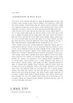 [비교행정] 한국과 영국의 관료제-6