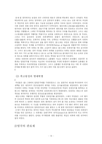 [비교행정] 한국과 영국의 관료제-13