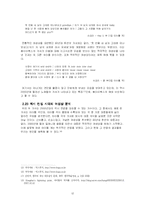 [소논문] 여성 아이돌 그룹의 변천사와 변화의 두 가지 이유-12