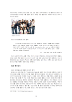 [소논문] 여성 아이돌 그룹의 변천사와 변화의 두 가지 이유-15