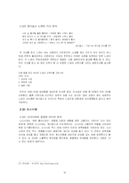 [소논문] 여성 아이돌 그룹의 변천사와 변화의 두 가지 이유-16