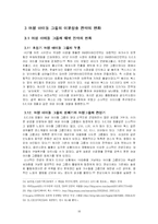 [소논문] 여성 아이돌 그룹의 변천사와 변화의 두 가지 이유-18