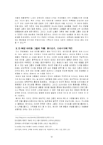 [소논문] 여성 아이돌 그룹의 변천사와 변화의 두 가지 이유-19