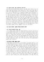 [소논문] 여성 아이돌 그룹의 변천사와 변화의 두 가지 이유-20