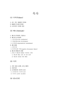 [조직행동론] 가치관, 태도, 지각-2