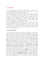 [조직행동론] 가치관, 태도, 지각-3