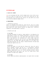 [조직행동론] 가치관, 태도, 지각-6