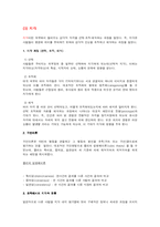 [조직행동론] 가치관, 태도, 지각-13