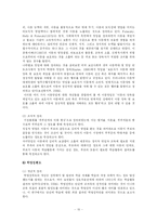 [행정조사론] 코시안의 학업성취도 저하의 원인에 대한 고찰-12