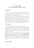 [사회복지정책론] 미국, 영국, 한국의 고용복지정책에 대한 분석과 비교-4