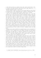 [사회복지정책론] 미국, 영국, 한국의 고용복지정책에 대한 분석과 비교-9