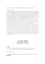 [사회복지정책론] 미국, 영국, 한국의 고용복지정책에 대한 분석과 비교-11