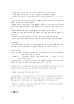 [사회복지정책론] 미국, 영국, 한국의 고용복지정책에 대한 분석과 비교-13
