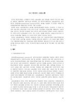 [사회복지정책론] 미국, 영국, 한국의 고용복지정책에 대한 분석과 비교-16