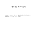 [사회학] 관료제는 합리적인가-1