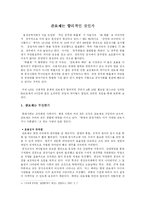 [사회학] 관료제는 합리적인가-3