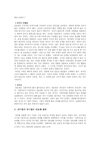 [사회학] 관료제는 합리적인가-4