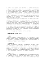 [사회학] 관료제는 합리적인가-5