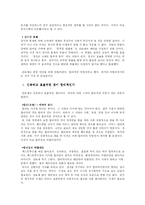 [사회학] 관료제는 합리적인가-6