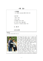 [사회학] 드라마의 여성인물 유형을 통해 알아본 젠더연구-1