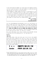 [사회학] 드라마의 여성인물 유형을 통해 알아본 젠더연구-2