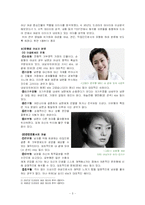 [사회학] 드라마의 여성인물 유형을 통해 알아본 젠더연구-5