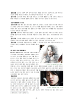 [사회학] 드라마의 여성인물 유형을 통해 알아본 젠더연구-6