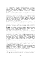 [사회학] 드라마의 여성인물 유형을 통해 알아본 젠더연구-8