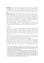 [사회학] 드라마의 여성인물 유형을 통해 알아본 젠더연구-9