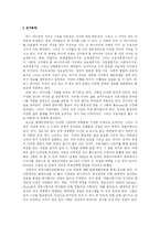 [미디어와 현대사회] TV드라마의 시청이 특정직업에 대한 인식형성에 미치는 영향-3