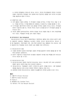 [조직이론] 조직설계-8