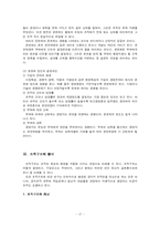 [조직이론] 조직설계-17