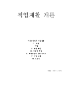 지체장애인과 직업재활-1