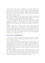 녹색정치와 녹색운동-3