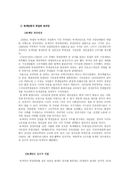 녹색정치와 녹색운동-5