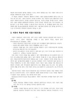 [위기상담] 죽음, 성적 학대를 당한 아동상담-3