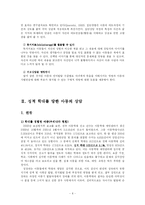 [위기상담] 죽음, 성적 학대를 당한 아동상담-6