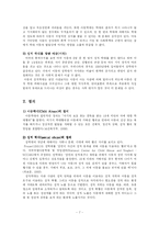 [위기상담] 죽음, 성적 학대를 당한 아동상담-7