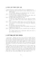 [위기상담] 죽음, 성적 학대를 당한 아동상담-8
