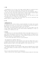 [도시행정] 아시아 문화 중심도시-3