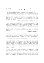 [복지정책론] 아동복지정책의 이해 -아동학대를 중심으로-3
