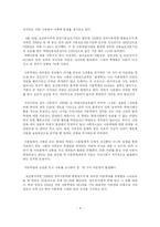[복지정책론] 아동복지정책의 이해 -아동학대를 중심으로-4