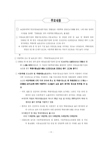 [복지정책론] 아동복지정책의 이해 -아동학대를 중심으로-8