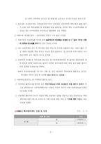 [복지정책론] 아동복지정책의 이해 -아동학대를 중심으로-9