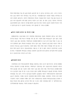 [복지정책론] 아동복지정책의 이해 -아동학대를 중심으로-12