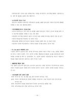 [복지정책론] 아동복지정책의 이해 -아동학대를 중심으로-14