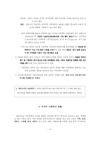 [복지정책론] 아동복지정책의 이해 -아동학대를 중심으로-17