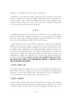 [복지정책론] 아동복지정책의 이해 -아동학대를 중심으로-18