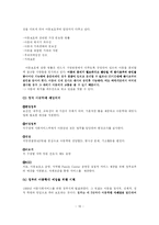 [복지정책론] 아동복지정책의 이해 -아동학대를 중심으로-19