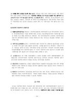[복지정책론] 아동복지정책의 이해 -아동학대를 중심으로-20